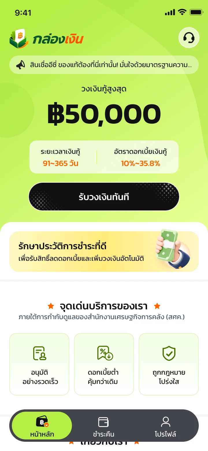 หน้าจอแอปใหม่ของกล่องเงิน