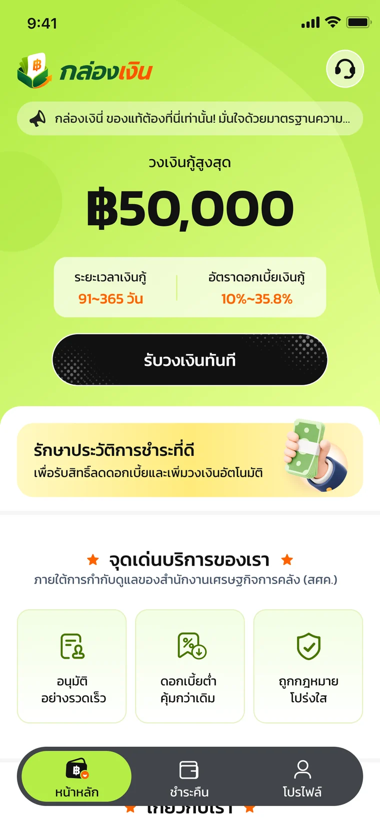 หน้าจอแอปแสดงวงเงินสำหรับผู้ใช้ใหม่