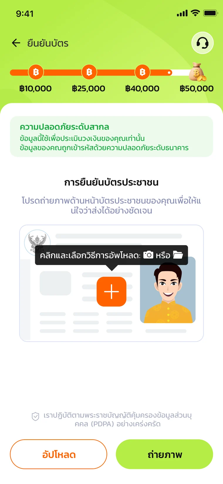 หน้าจอแอปแสดงขั้นตอนยืนยันตัวตนด้วยบัตรประชาชน