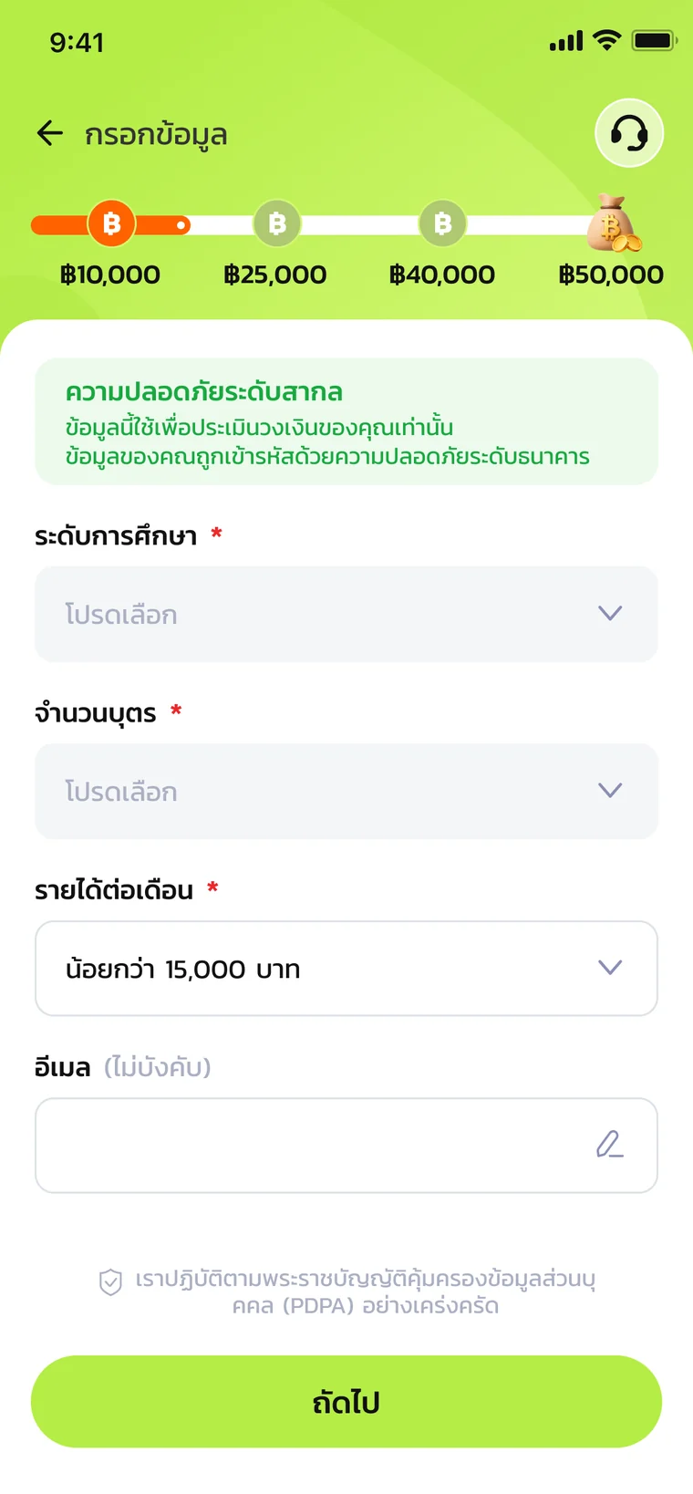 หน้าจอแอปแสดงการกรอกข้อมูลพื้นฐาน